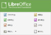 LibreOffice 4.3.0- 免安装版 (繁)