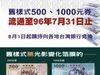 舊版五百及千元鈔 只能用到7月底
