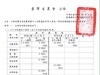 台湾省各级农会第十八次新进人员统一考试地点分配表公告