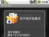 名片王 v2.0 繁体中文付费版 辨识度极高
